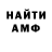 Амфетамин Розовый Maksim Bochkov