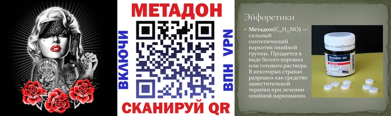 МЕТАДОН methadone Шиханы